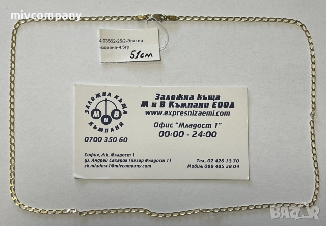 Златен синджир 4.50гр.51см.