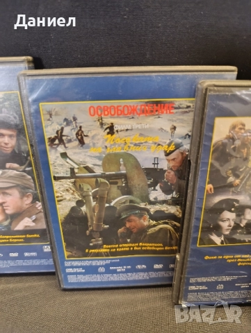 DVD поредица Освобождение, снимка 3 - DVD филми - 51732860