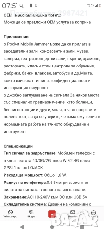 Портативен заглушител, снимка 6 - Друга електроника - 53516921