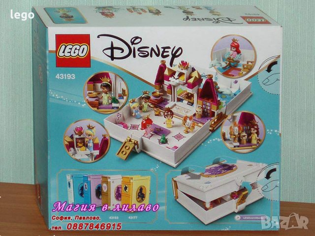 Продавам лего LEGO Disney Princes 43193 - Книжка с приключенията на Ариел, Бел, Пепеляшка и Тиана, снимка 2 - Образователни игри - 34835910