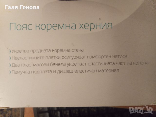 Колан коремна херния, снимка 3 - Корсети, колани и коректори - 43440929