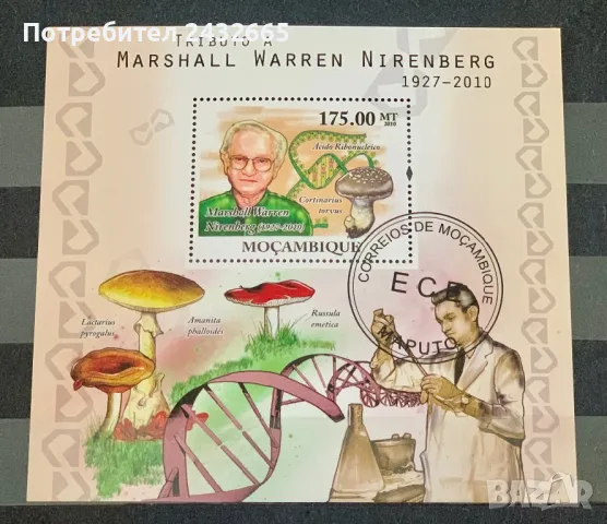 2581. Мозамбик 2010 - “ Флора. Гъби. Почит към Маршал У. Ниренберг.”, СТО