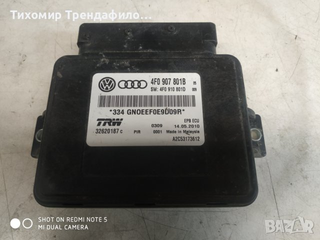 МОДУЛ РЪЧНА СПИРАЧКА AUDI A6 3.0 TDI  4F0907801B, 4F0 907 801B, 4F0910801D, 4F0 910 801D ,EPB ECU 20, снимка 1 - Части - 43289142