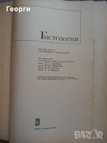 Гистология