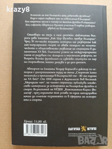 Как Цар Футбол превзе България, снимка 2 - Други - 51165727