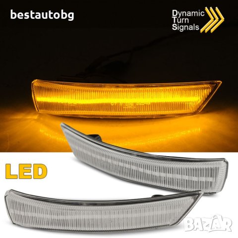 LED мигачи за странични огледала за Ford Focus (08-18)/Mondeo (10-14)