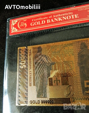 Позлатена с 24 карата злато банкнота 50 000 лв със сертификат , снимка 2 - Антикварни и старинни предмети - 41983300