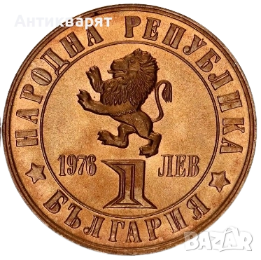 купувам 1 лев 1976 априлско въстание състояние нов!