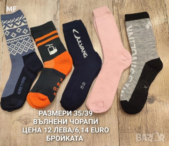 ВЪЛНЕНИ ЧОРАПИ , снимка 10 - Мъжки чорапи - 52357156