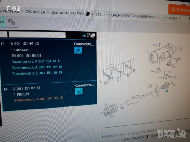 A0011510213**NEU**MERCEDES-BENZ **LKW**БЕНДИКС ЗА СТАРТЕР **, снимка 8 - Части - 35536524