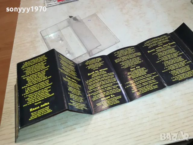 ХЪШОВЕ-ОБЛОЖКА И КУТИЯ 2801251240, снимка 9 - Аудио касети - 48862507