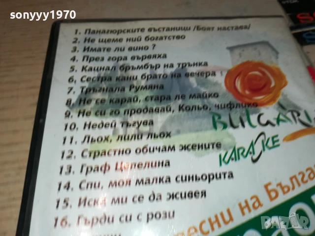 BG KARAOKE 8 DVD 1806250901, снимка 14 - DVD дискове - 50706776