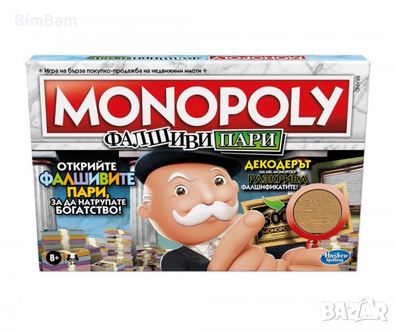 Игра MONOPOLY - Фалшиви пари / Hasbro Gaming / Монополи, снимка 1 - Образователни игри - 38048046