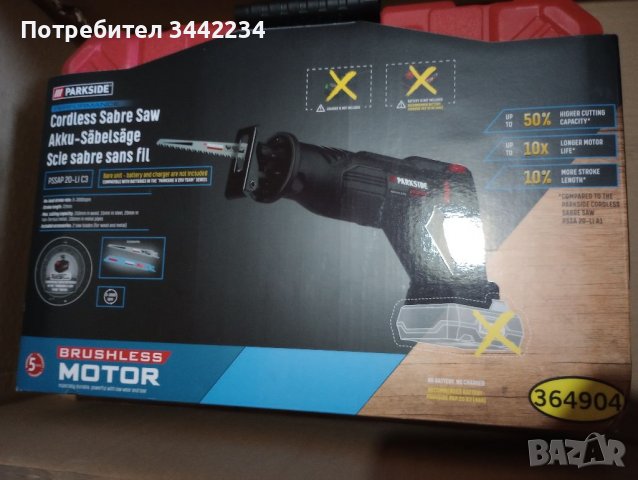 Саблен трион парксайд parkside performance x20 C4, снимка 1