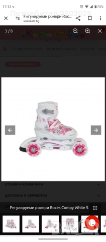 Детски Регулируеми ролери Roces Compy White (30-33) - Бял, снимка 4 - Детски велосипеди, триколки и коли - 52126182