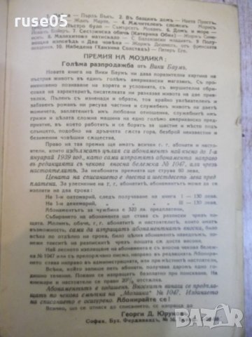 Книга "Дяволътъ на старинитѣ - Шарлъ Силвестъръ" - 130 стр., снимка 5 - Художествена литература - 27492926