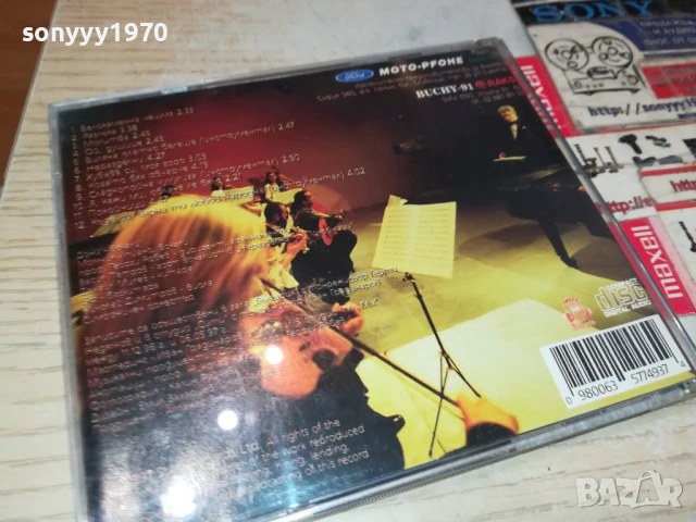 ДОНИ И МОМЧИЛ ЦД 1707251515, снимка 11 - CD дискове - 51052205