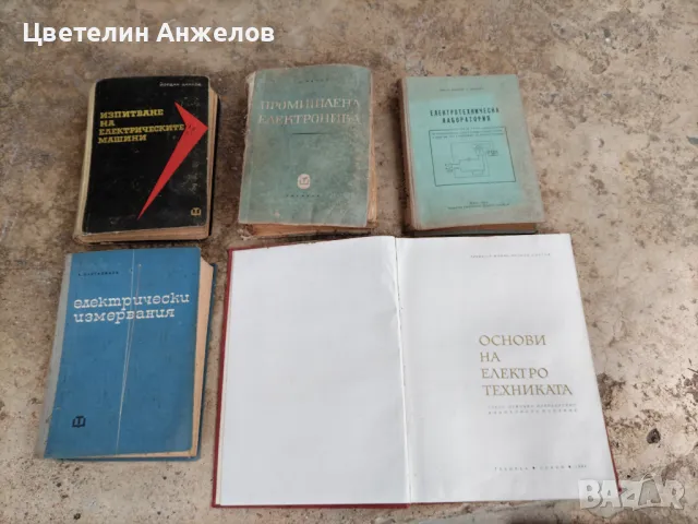 Книги , снимка 4 - Специализирана литература - 50140556