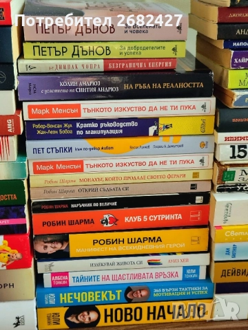 Книги Личностно развитие ,Робин Шарма, снимка 9 - Специализирана литература - 52253143