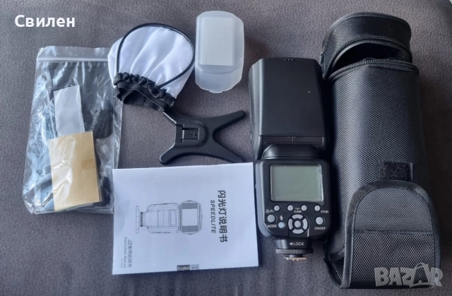 Светкавица за фотоапарат Никон и Канон