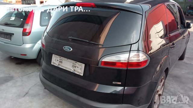 Форд ЕС-макс 2.0ТДЦИ АВТОМАТИК 2008г/Ford S-Max 2.0TDCI Automatic На Части, снимка 3 - Автомобили и джипове - 33240378