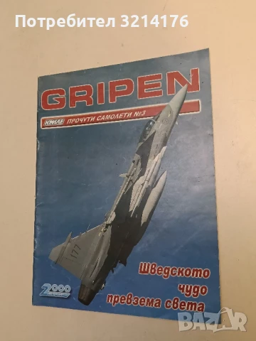 Клуб „Криле“ Бр. 5, 6, 7, 8, 9 / 2013 – Колектив, снимка 14 - Списания и комикси - 51367009