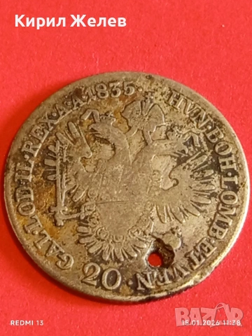 Сребърна монета 20 кройцера 1835г. Франц втори Австрия за КОЛЕКЦИЯ 52893, снимка 13 - Нумизматика и бонистика - 53106922