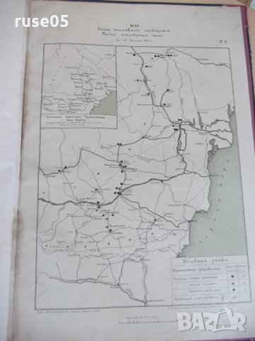 Книга"Атласъ русско-турецкой войны 1877-78 . Выпуск I и II", снимка 10 - Други - 19298334