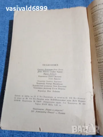 Педагогика , снимка 8 - Специализирана литература - 48323386