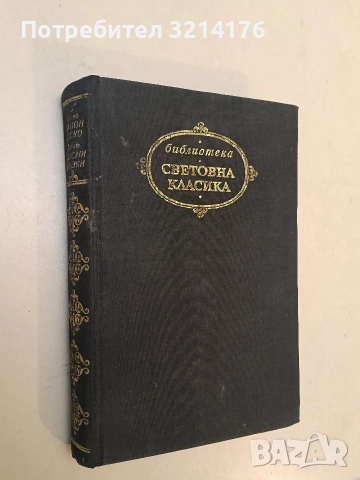 Страстната седмица. 1815 - Луи Арагон, снимка 3 - Художествена литература - 52694506