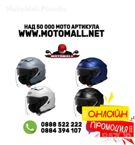 Каска SHOEI J-Cruise 3 MOTO