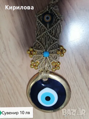 Сувенир синьо око