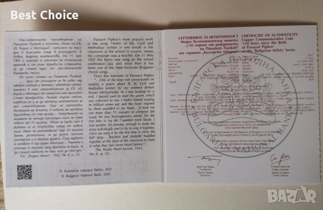 2 лева 2021 г. 150 години от рождението на Панайот Пипков, снимка 3 - Нумизматика и бонистика - 34840515