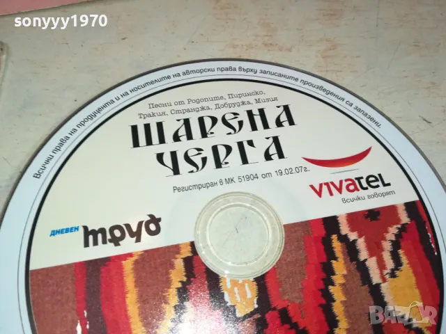 ШАРЕНА ЧЕРГА ЦД 2801251527, снимка 4 - CD дискове - 48865636