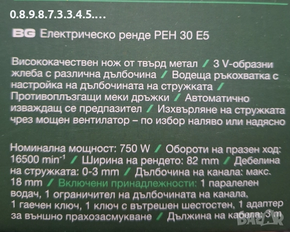 електрическо ренде 220В на Парксайд модел Parkside PEH 30 F5 , снимка 3 - Други инструменти - 52220573