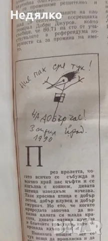 Вестник Дума,1-46 брой,1990г,първи брой, снимка 7 - Колекции - 49306201