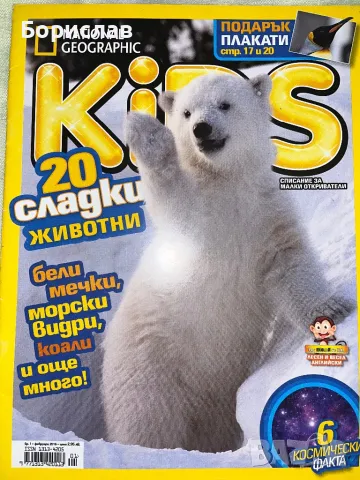 Списания National Geographic Kids, снимка 3 - Списания и комикси - 47294012