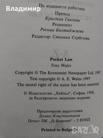 Речници по Английски език , снимка 10 - Чуждоезиково обучение, речници - 21709442