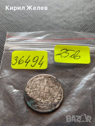 СРЕБЪРНА МОНЕТА 1 лев 1912г. Фердинанд първи Цар на Българите за КОЛЕКЦИЯ 36494, снимка 17 - Нумизматика и бонистика - 39693343