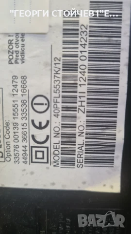 40pfl5537k 12   319929716941  DPS-119AP    LK400D3.LC03   RUNTK5089TP, снимка 6 - Части и Платки - 50585702