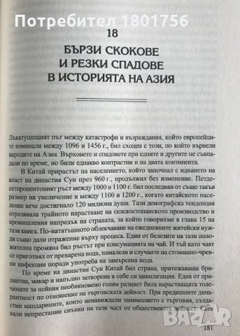 История на човечеството 150 000 години история на човешкия род Сирил Ейдън, снимка 8 - Специализирана литература - 33267928