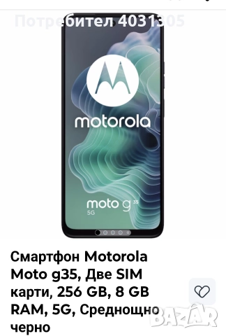 Motorola G35- 6/256Gb -Нов, снимка 4 - Motorola - 52865980