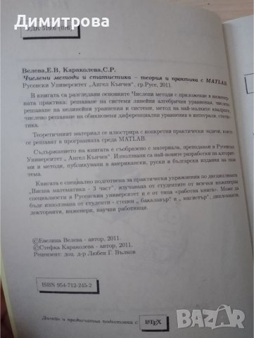 Числени методи и статистика - теория и практика с MATLAB , снимка 2 - Специализирана литература - 38045196