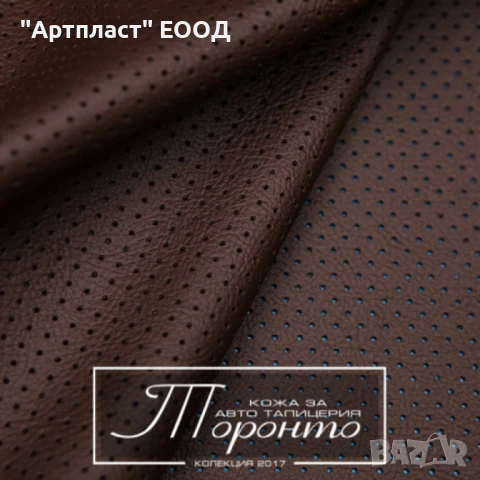 КОЖА ЗА АВТОМОБИЛИ ВИСОКО КАЧЕСТВО, снимка 3 - Аксесоари и консумативи - 50874111