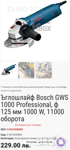 Bosch GWS 1000 Professional - Електрически ъглошлайф 1000W, снимка 7 - Други инструменти - 49145721