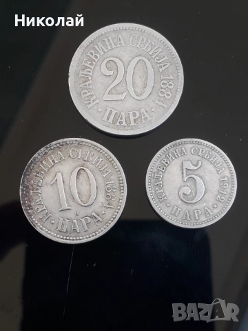 лот от 3 броя монети Сърбия