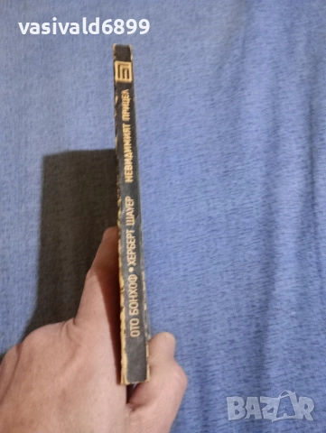 "Невидимият прицел", снимка 2 - Художествена литература - 52738881