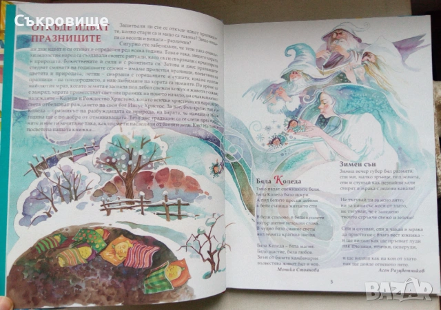 С твърди корици: Коледна книга на българското дете, снимка 4 - Детски книжки - 53580031