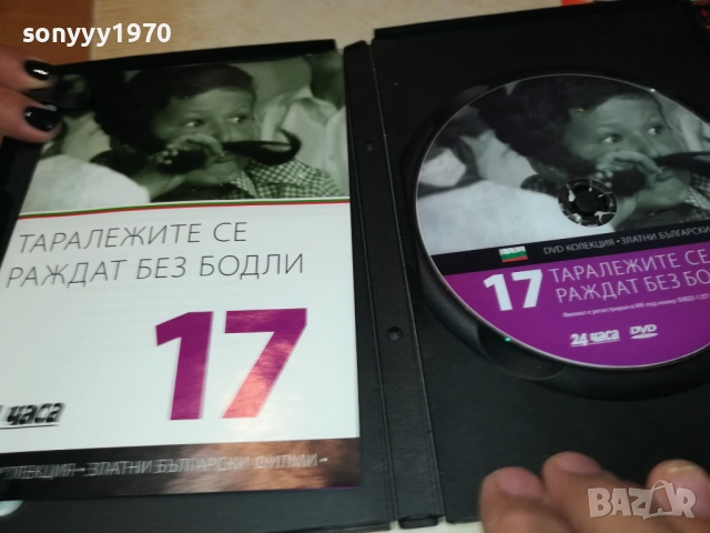 ТАРАЛЕЖИТЕ СЕ РАЖДАТ БЕЗ БОДЛИ ДВД 2109251117, снимка 2 - DVD филми - 51784555