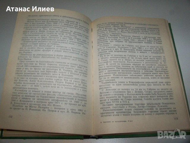 Наръчник на екскурзовода, том 2-ри и 4-ти, снимка 3 - Специализирана литература - 40041306